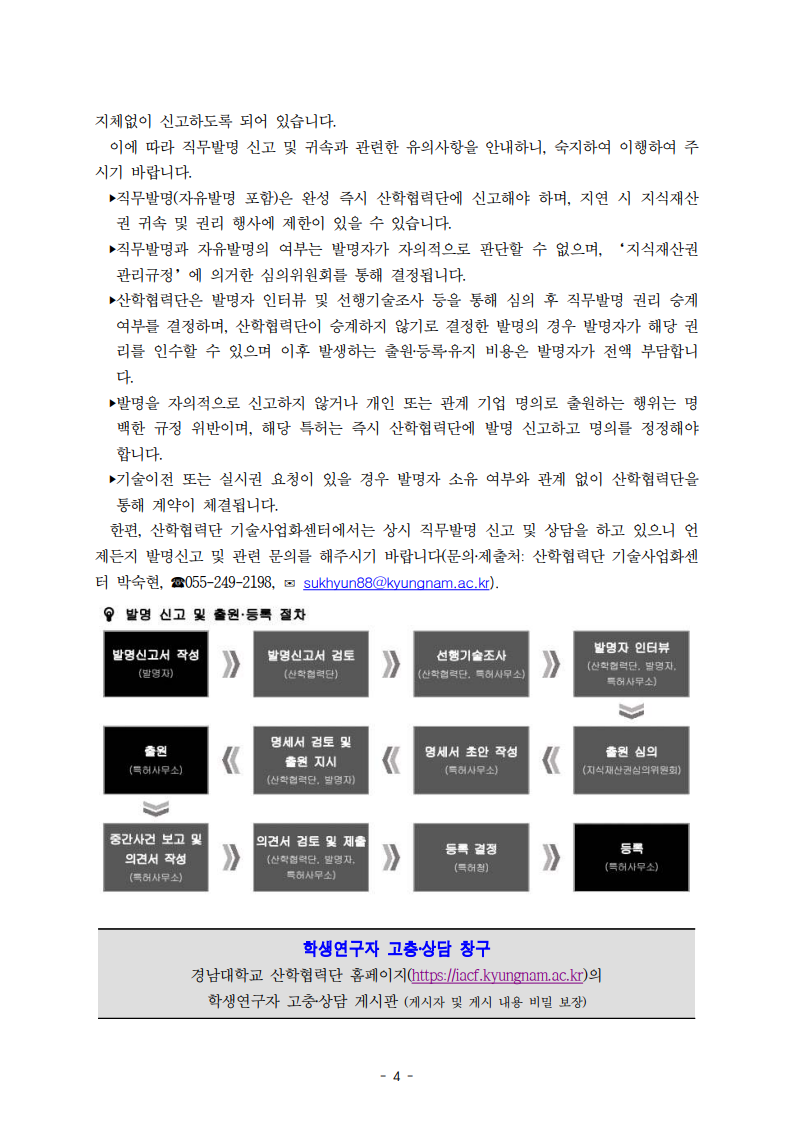 [산학협력단] 2025년 제2호 뉴스레터4